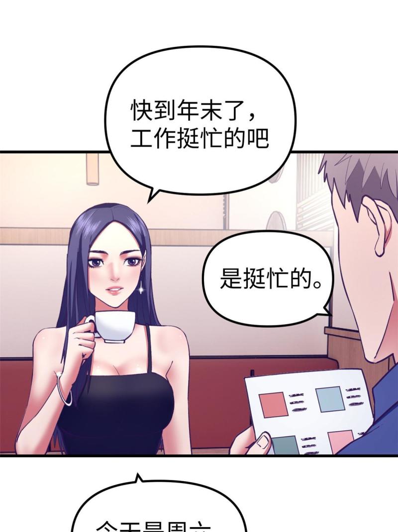 我的专属梦境游戏漫画,188 刻意算计31图