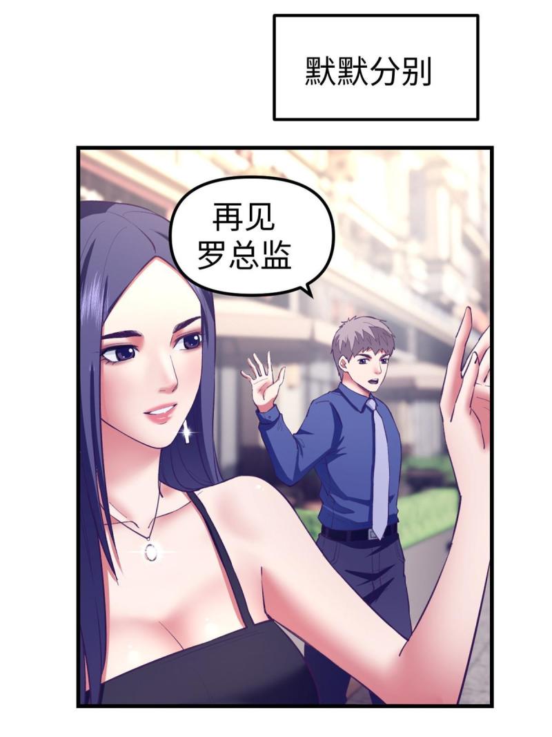 我的专属梦境游戏漫画,188 刻意算计34图