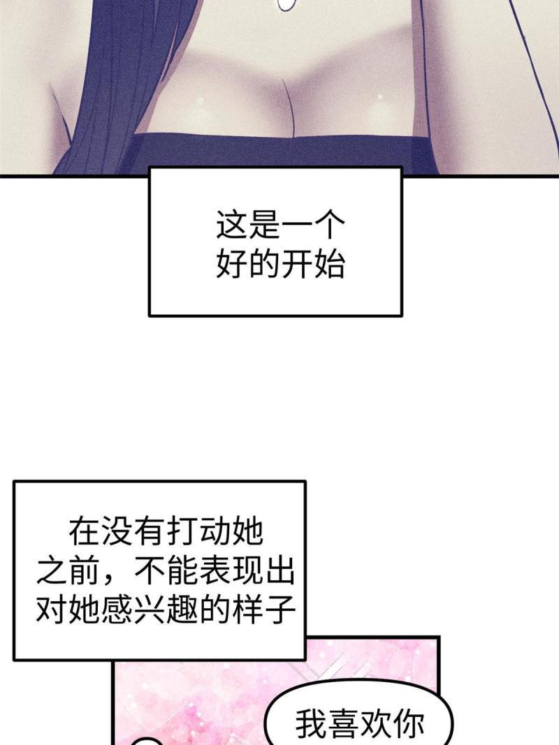 我的专属梦境游戏漫画,188 刻意算计46图