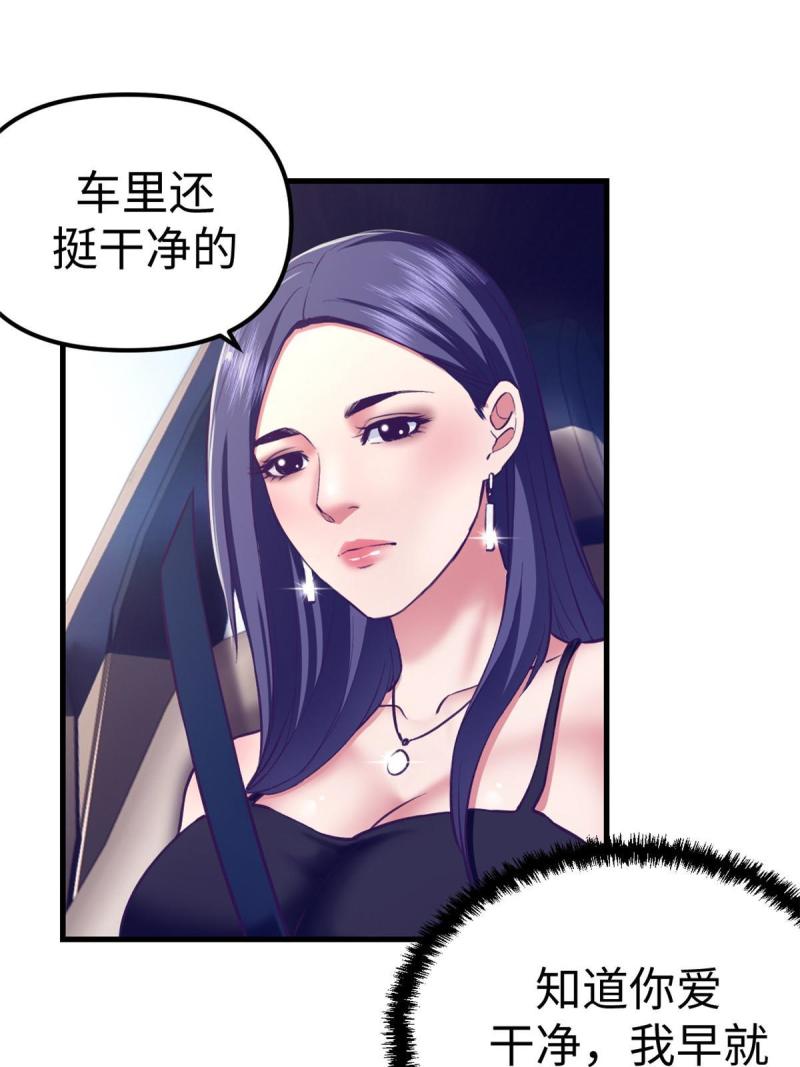 我的专属梦境游戏漫画,188 刻意算计16图