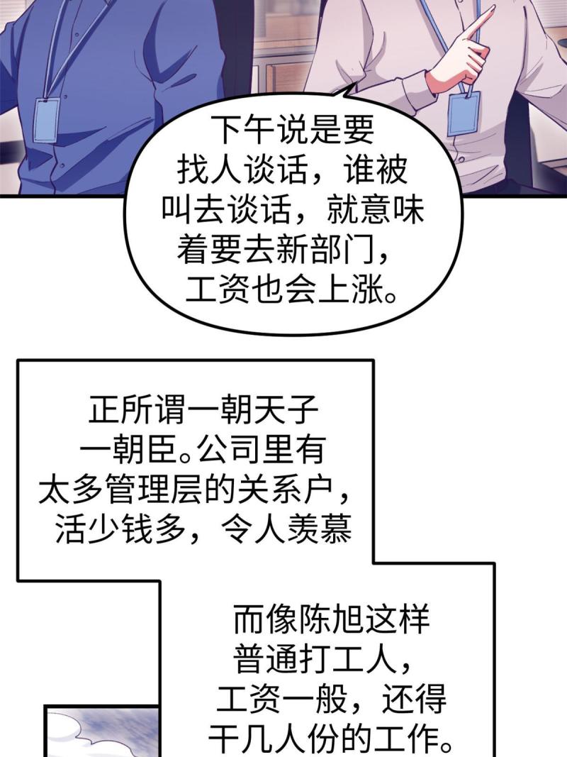 我的专属梦境游戏漫画,189 在漆黑的空间内7图