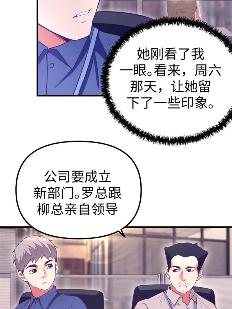 我的专属梦境游戏漫画,189 在漆黑的空间内6图