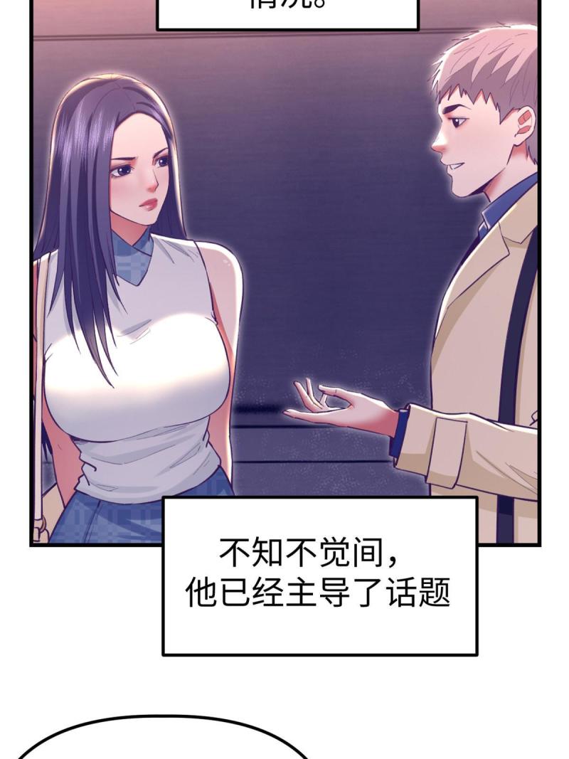 我的专属梦境游戏漫画,190 攻心策略7图