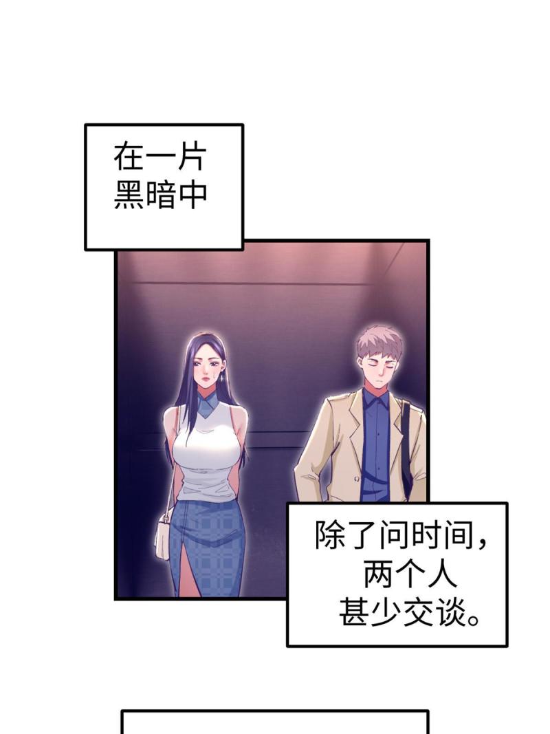 我的专属梦境游戏漫画,190 攻心策略3图