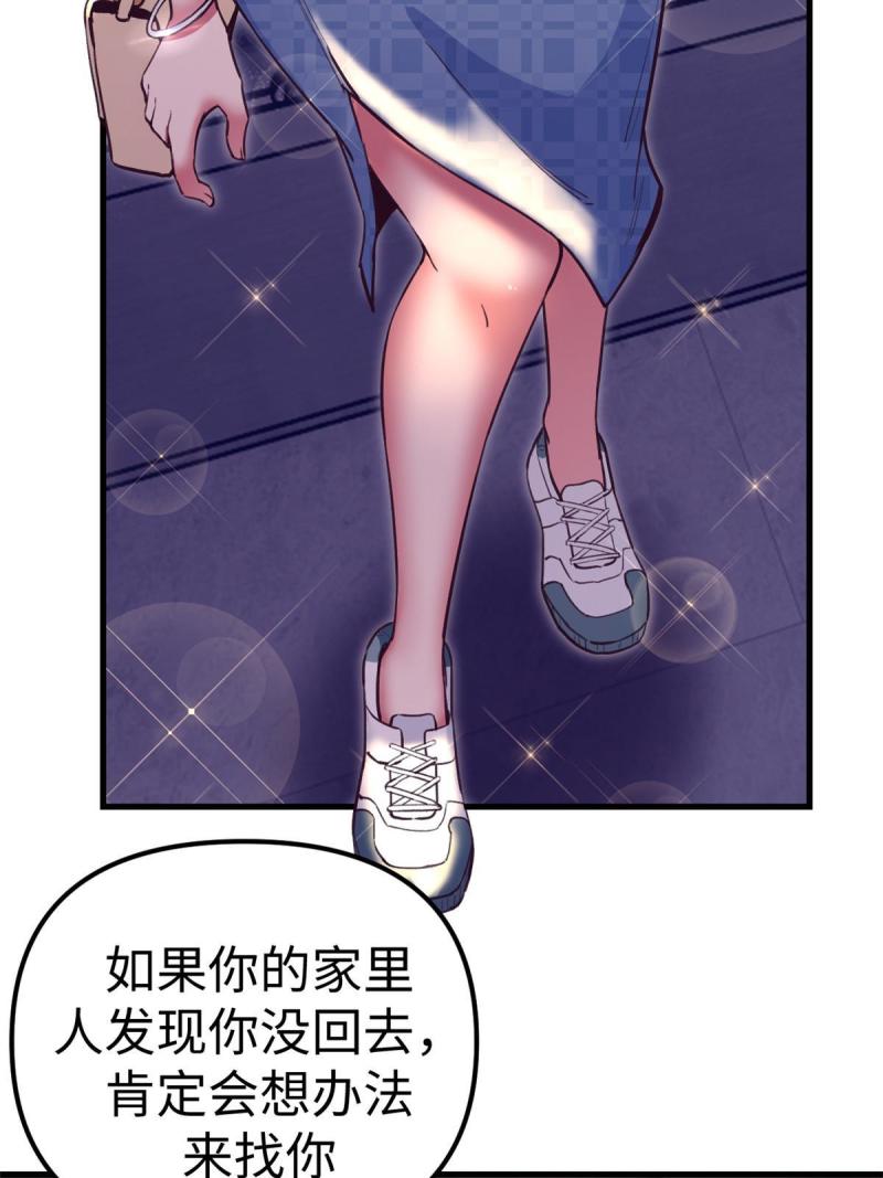 我的专属梦境游戏漫画,190 攻心策略24图