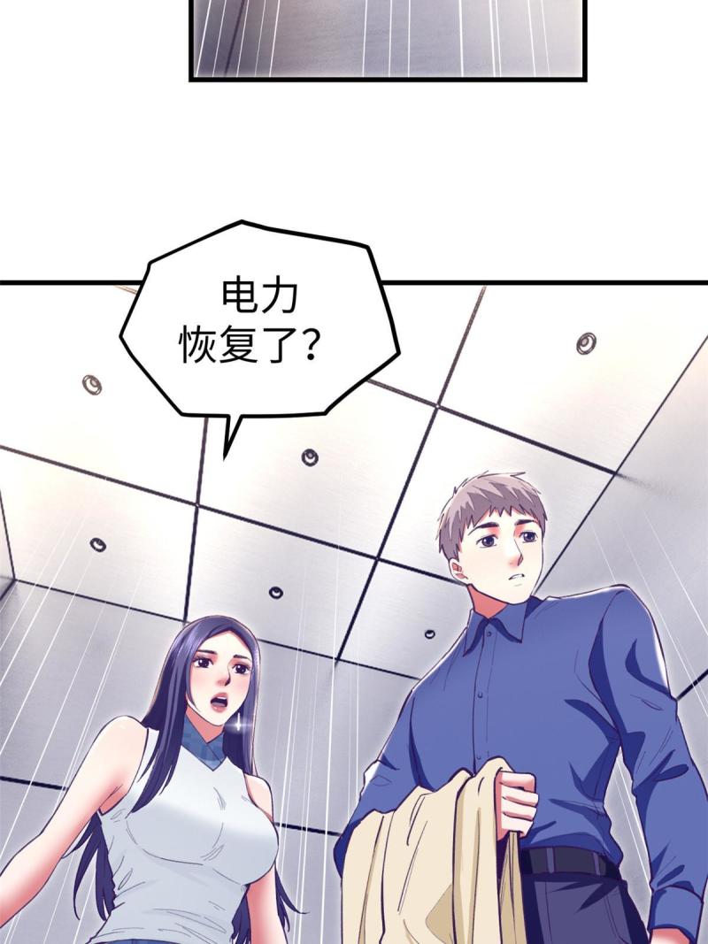 我的专属梦境游戏漫画,190 攻心策略39图