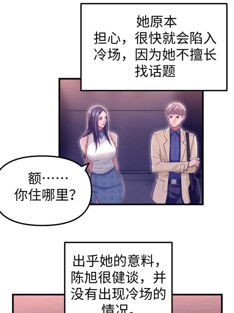 我的专属梦境游戏漫画,190 攻心策略6图