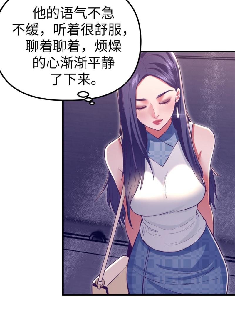 我的专属梦境游戏漫画,190 攻心策略8图