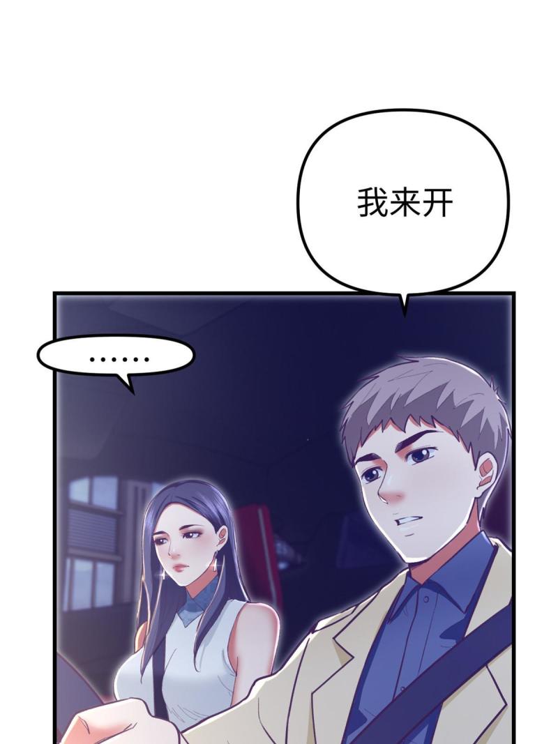 我的专属梦境游戏漫画,190 攻心策略46图