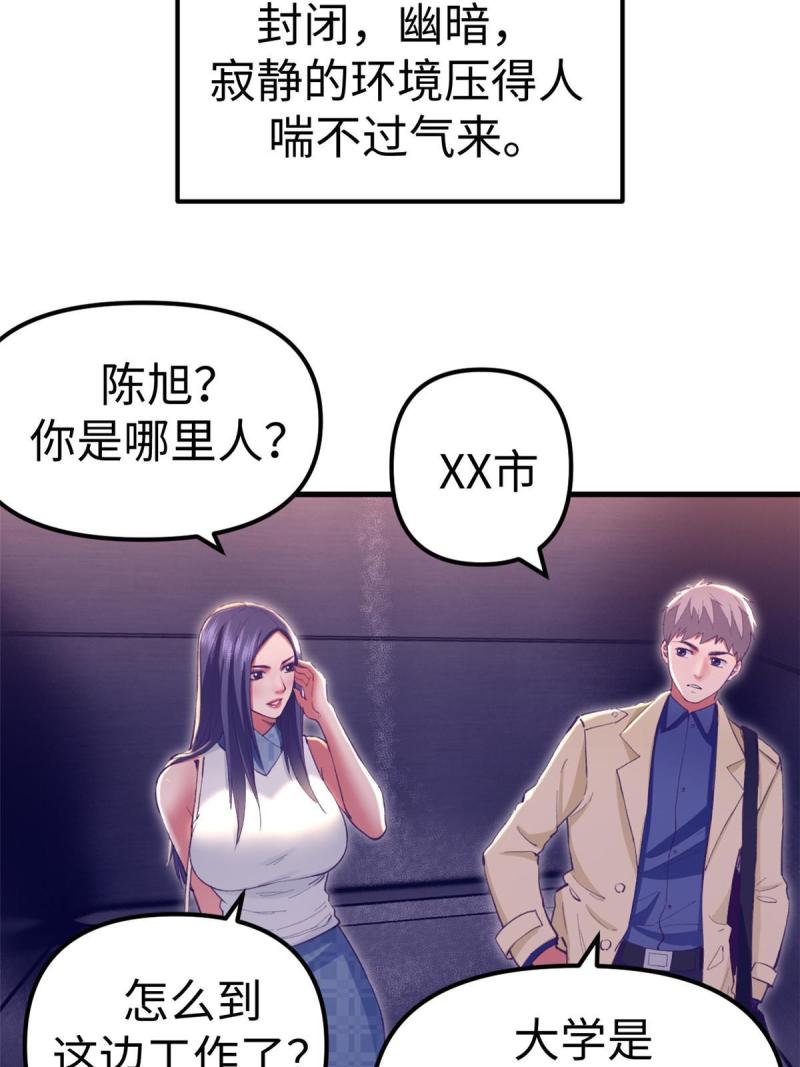 我的专属梦境游戏漫画,190 攻心策略4图