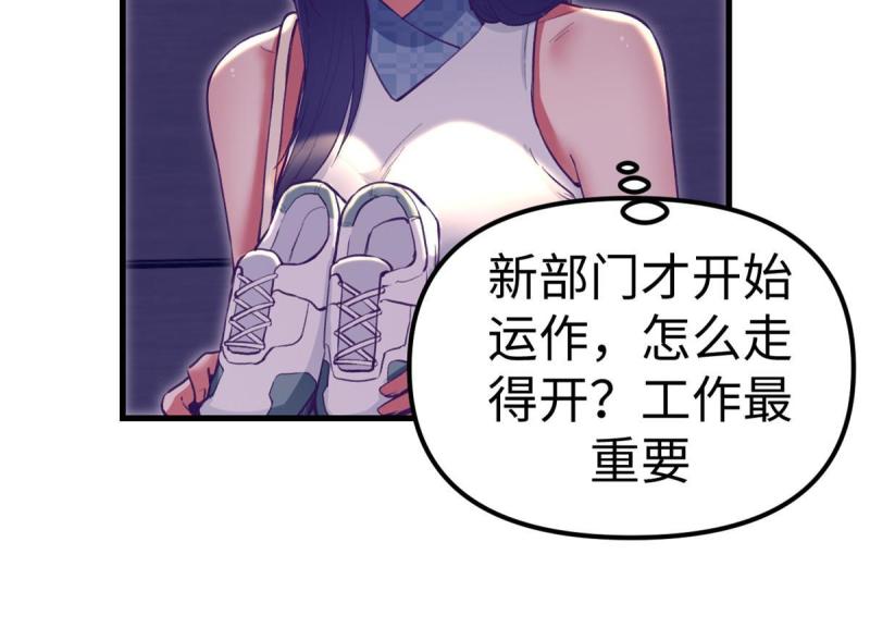 我的专属梦境游戏漫画,190 攻心策略22图