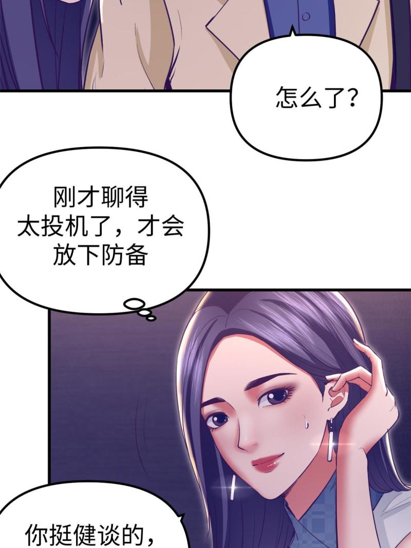 我的专属梦境游戏漫画,190 攻心策略12图