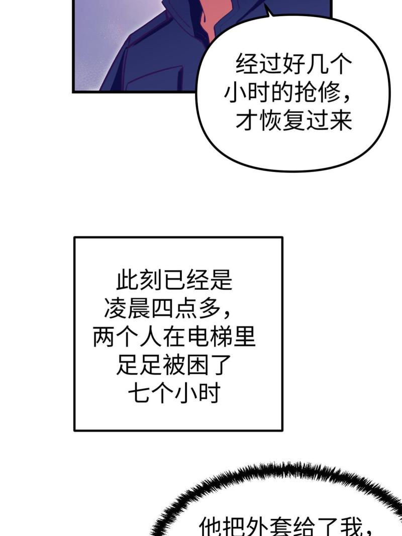 我的专属梦境游戏漫画,190 攻心策略43图