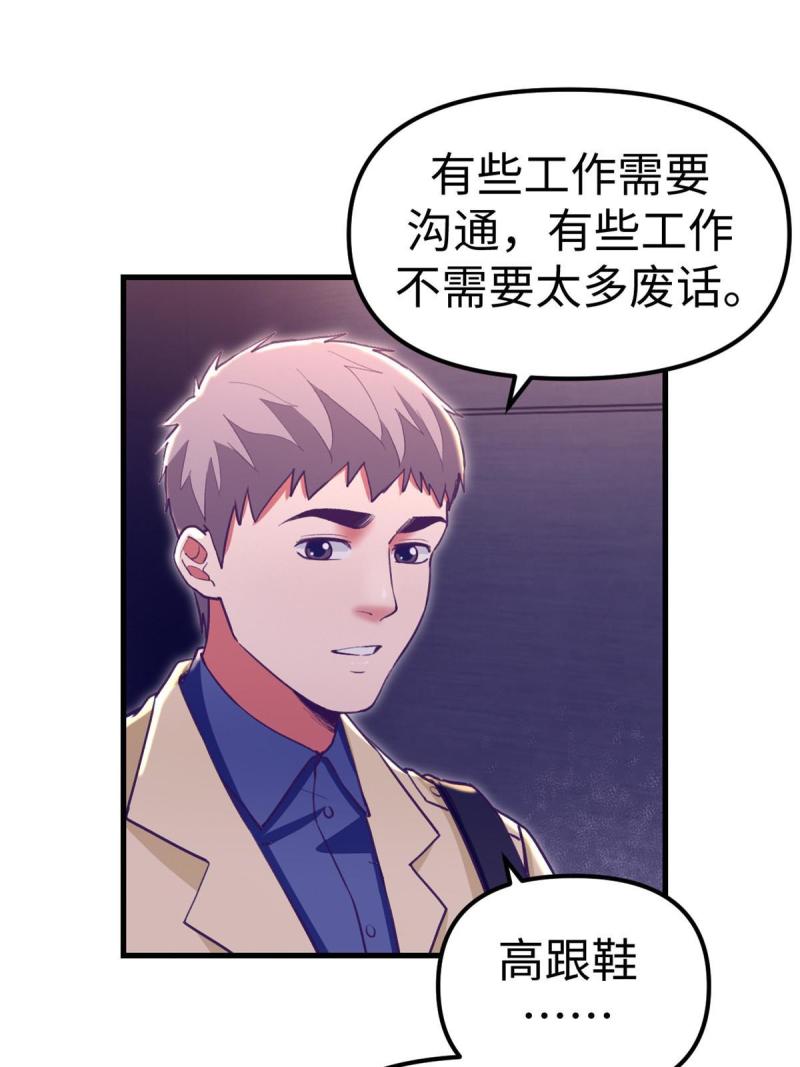 我的专属梦境游戏漫画,190 攻心策略14图