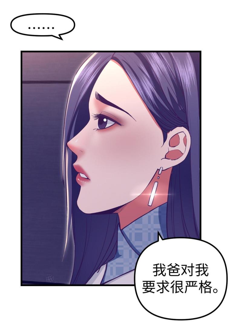 我的专属梦境游戏漫画,190 攻心策略9图