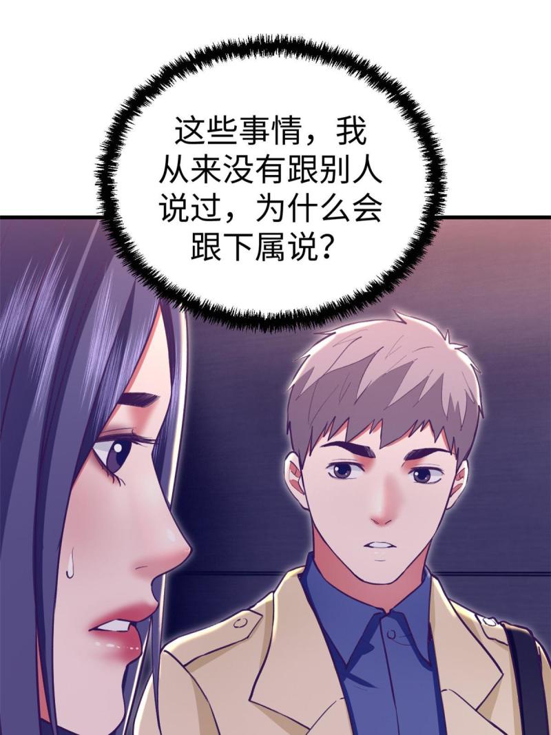 我的专属梦境游戏漫画,190 攻心策略11图