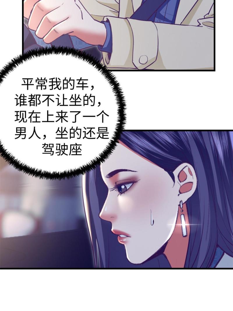 我的专属梦境游戏漫画,190 攻心策略47图