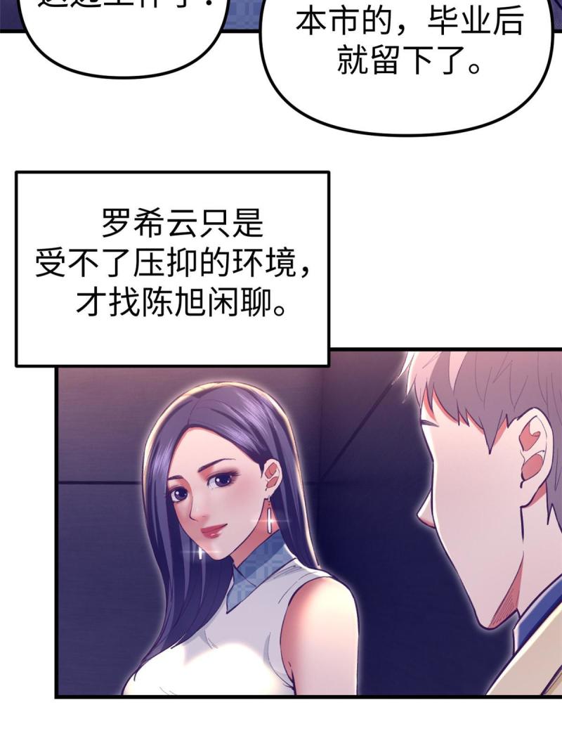 我的专属梦境游戏漫画,190 攻心策略5图