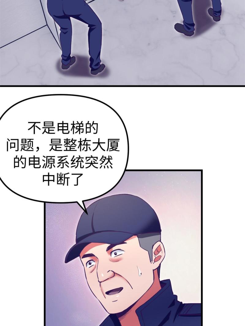 我的专属梦境游戏漫画,190 攻心策略42图