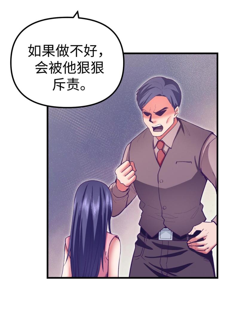 我的专属梦境游戏漫画,190 攻心策略10图