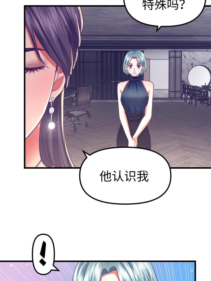 我的专属梦境游戏漫画,191 追求技巧51图