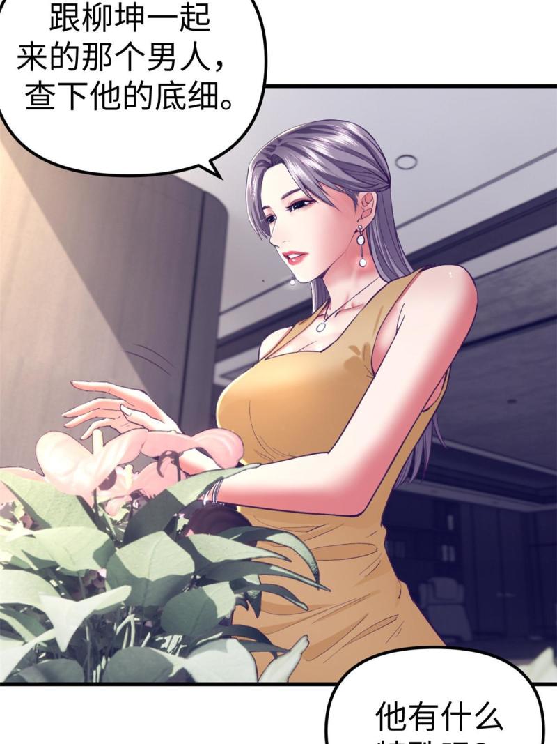 我的专属梦境游戏漫画,191 追求技巧50图