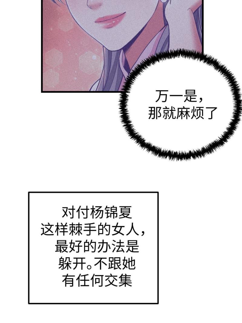 我的专属梦境游戏漫画,191 追求技巧25图