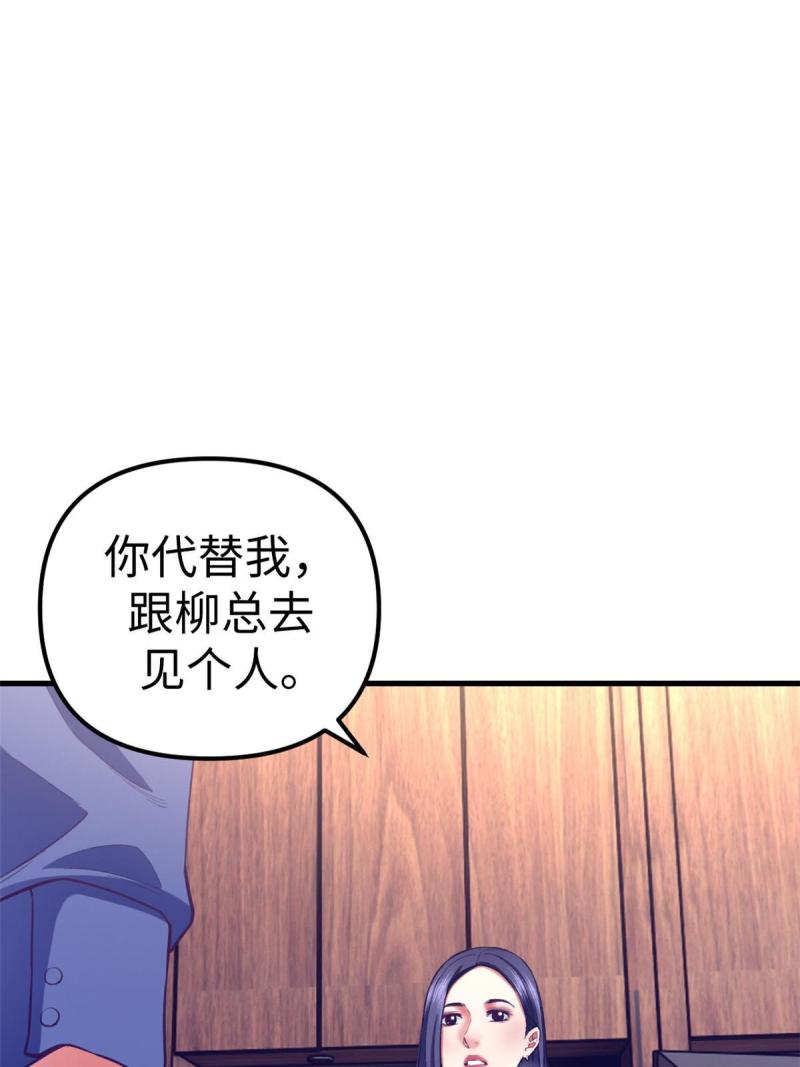 我的专属梦境游戏漫画,191 追求技巧17图