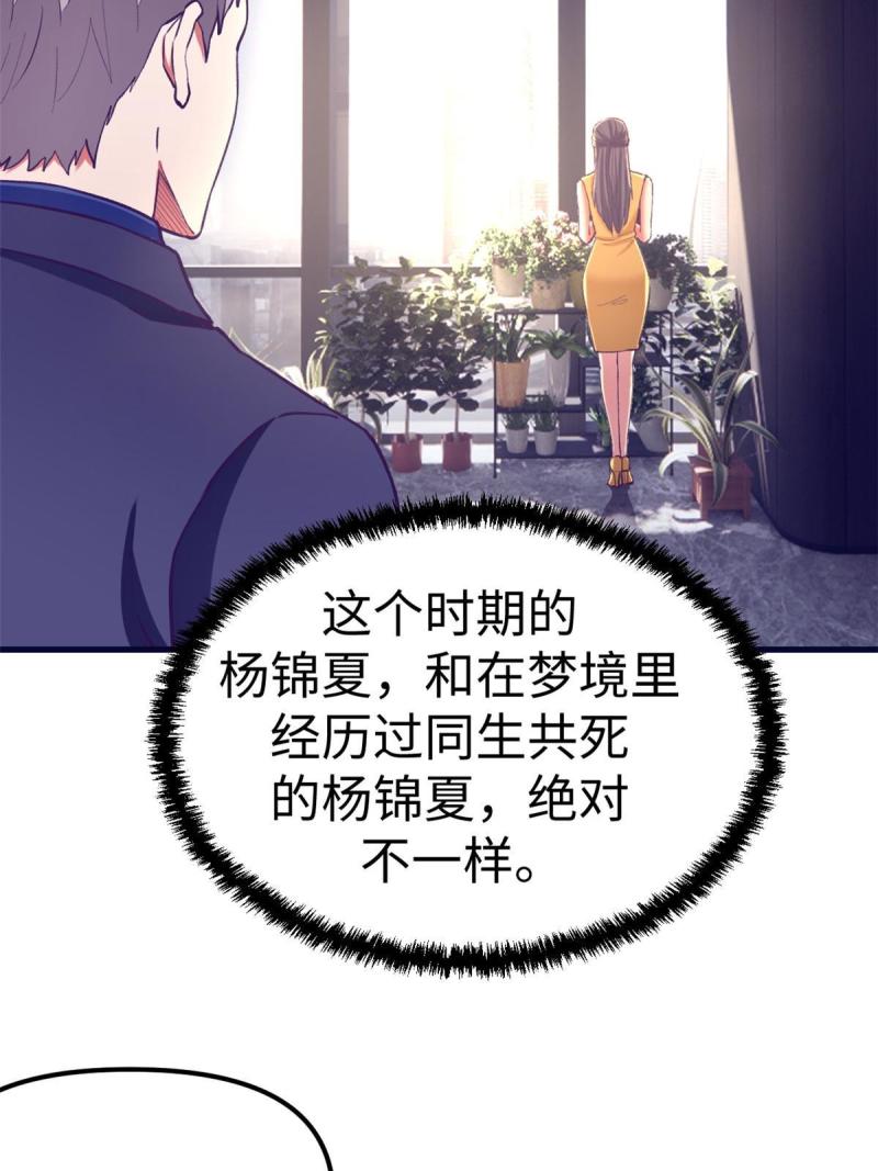 我的专属梦境游戏漫画,191 追求技巧35图