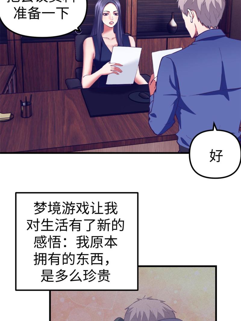 我的专属梦境游戏漫画,191 追求技巧14图