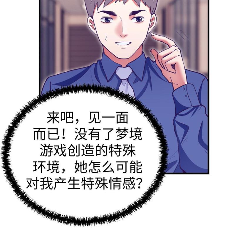 我的专属梦境游戏漫画,191 追求技巧29图