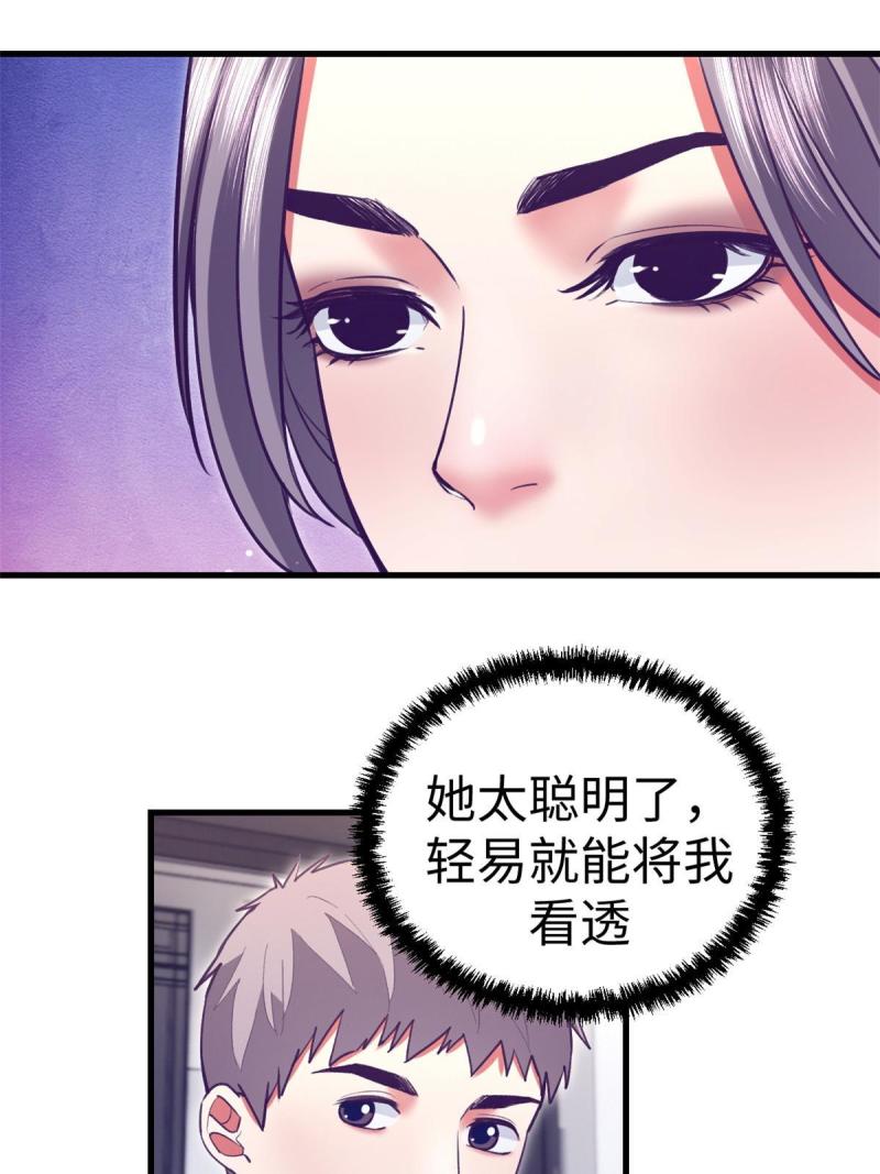 我的专属梦境游戏漫画,191 追求技巧42图