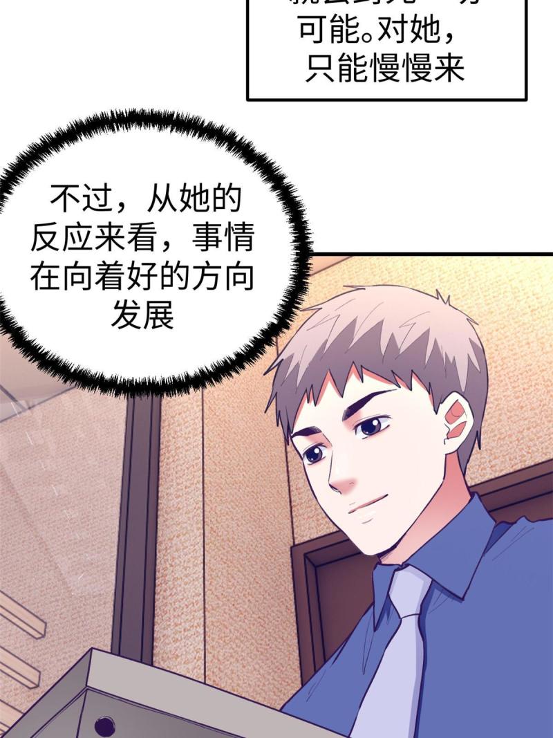 我的专属梦境游戏漫画,191 追求技巧12图