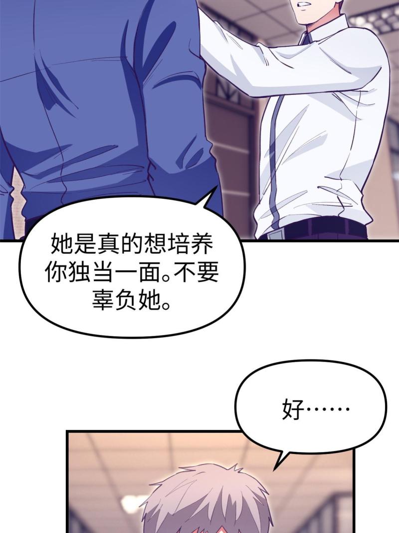 我的专属梦境游戏漫画,191 追求技巧28图