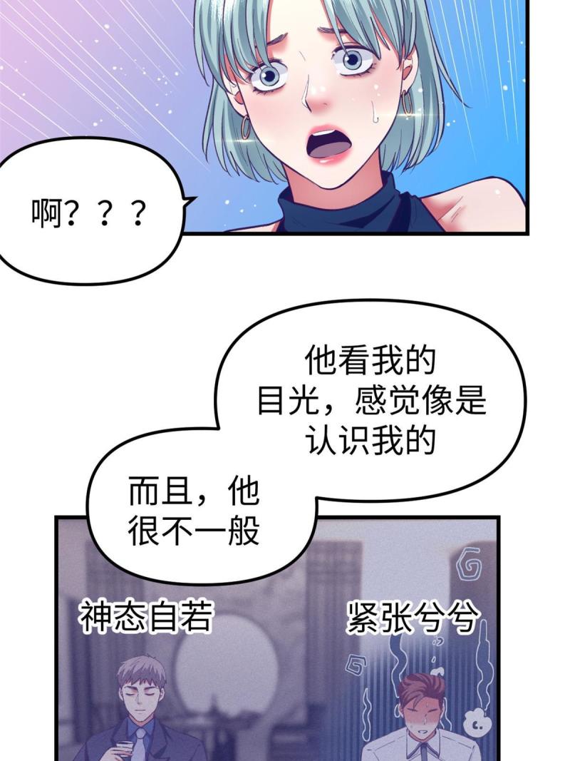 我的专属梦境游戏漫画,191 追求技巧52图