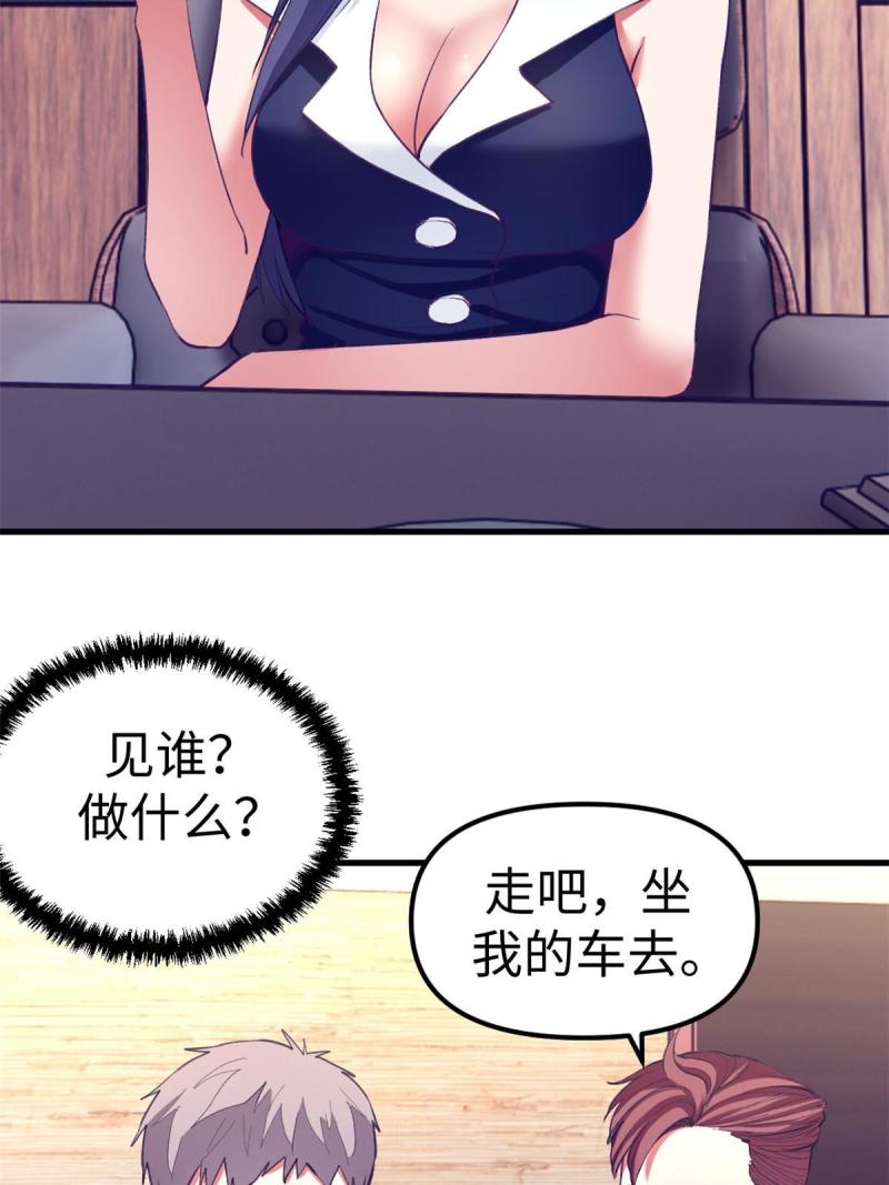 我的专属梦境游戏漫画,191 追求技巧19图