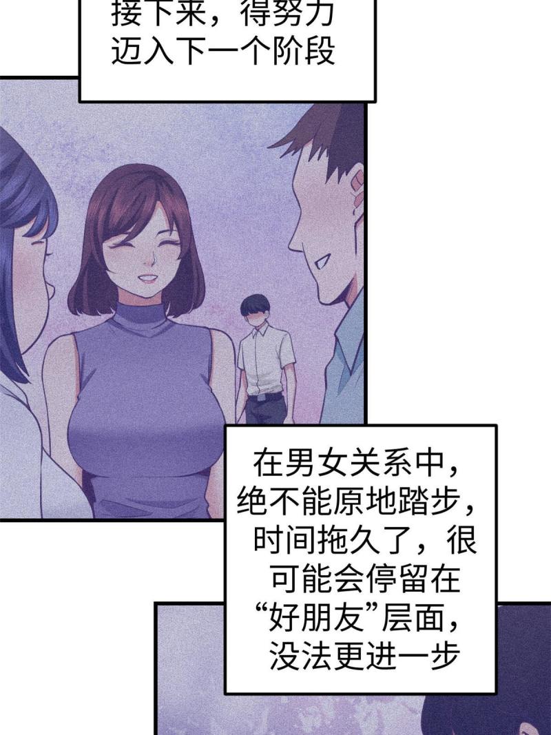 我的专属梦境游戏漫画,192 感情升温15图