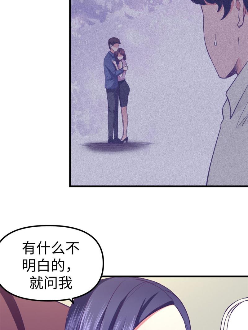 我的专属梦境游戏漫画,192 感情升温16图