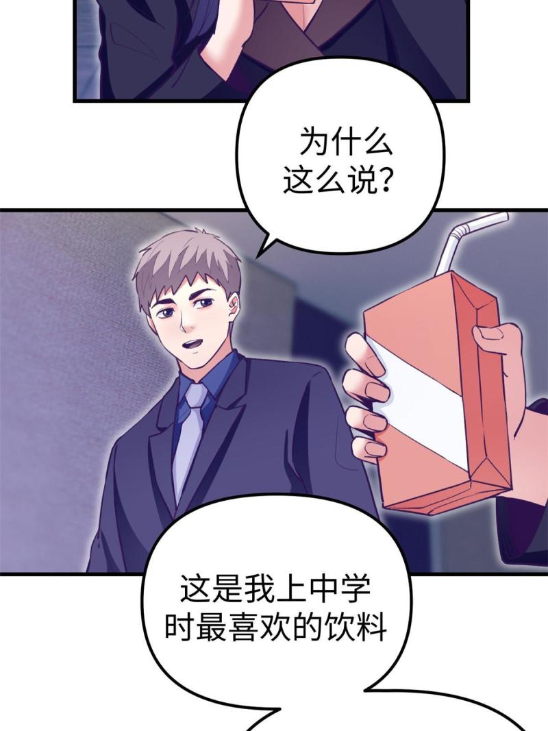 我的专属梦境游戏漫画,192 感情升温25图