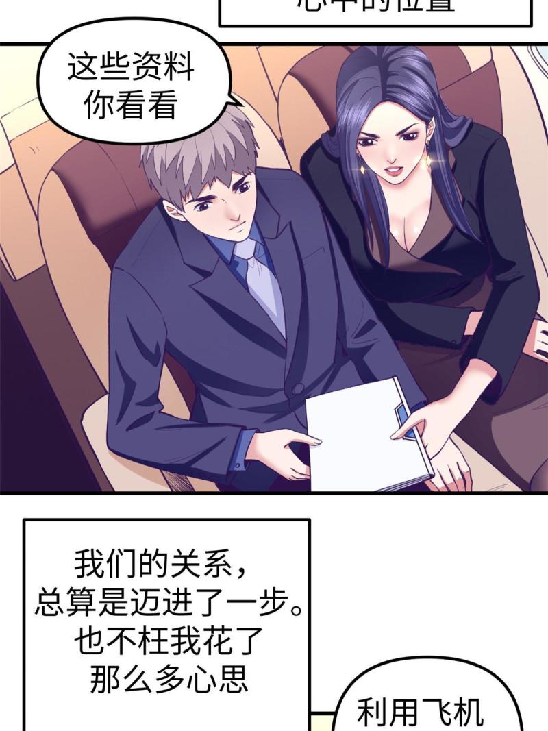 我的专属梦境游戏漫画,192 感情升温13图