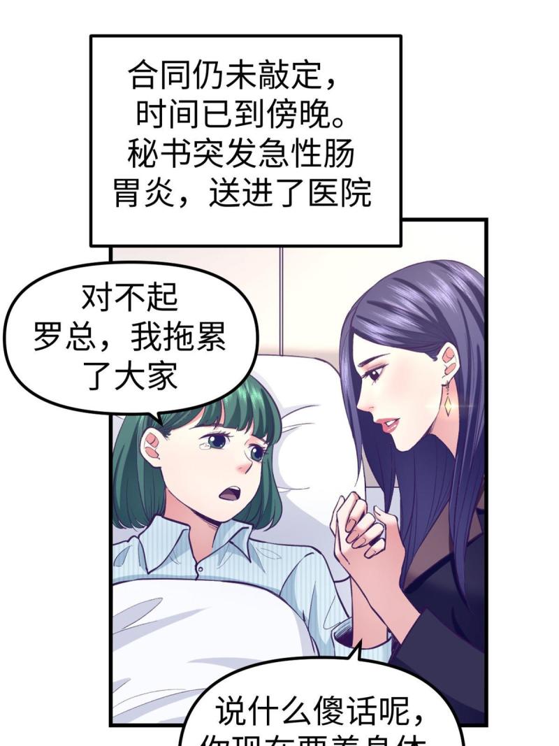 我的专属梦境游戏漫画,192 感情升温31图