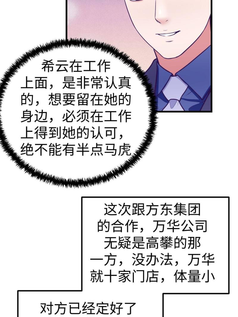 我的专属梦境游戏漫画,192 感情升温18图