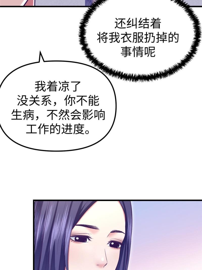 我的专属梦境游戏漫画,192 感情升温29图