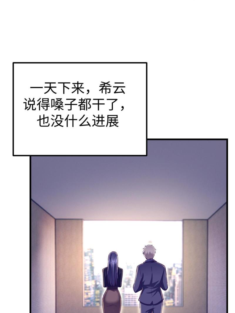 我的专属梦境游戏漫画,192 感情升温22图