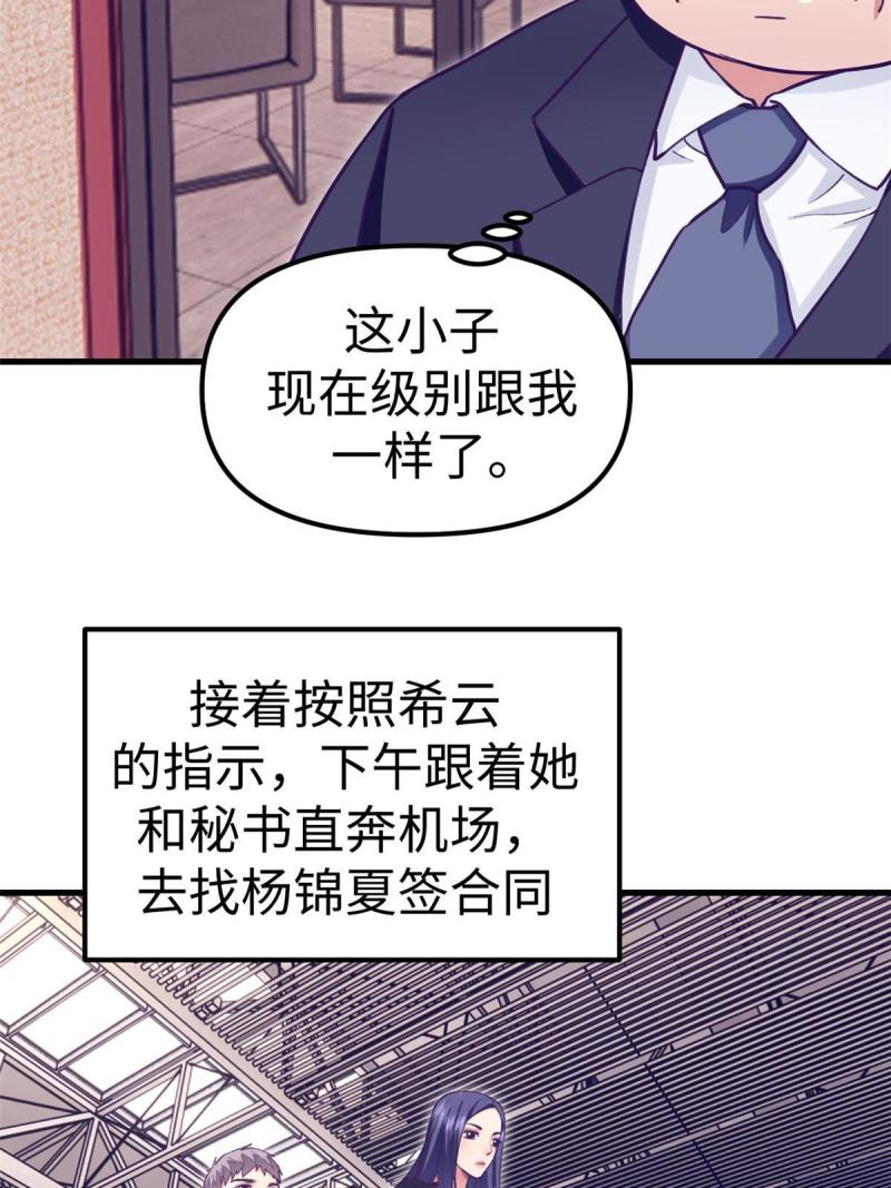 我的专属梦境游戏漫画,192 感情升温7图