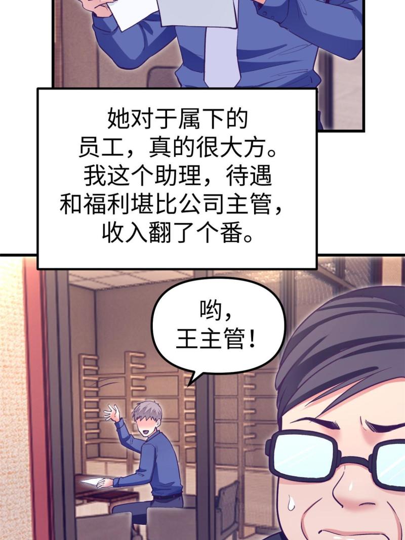 我的专属梦境游戏漫画,192 感情升温6图