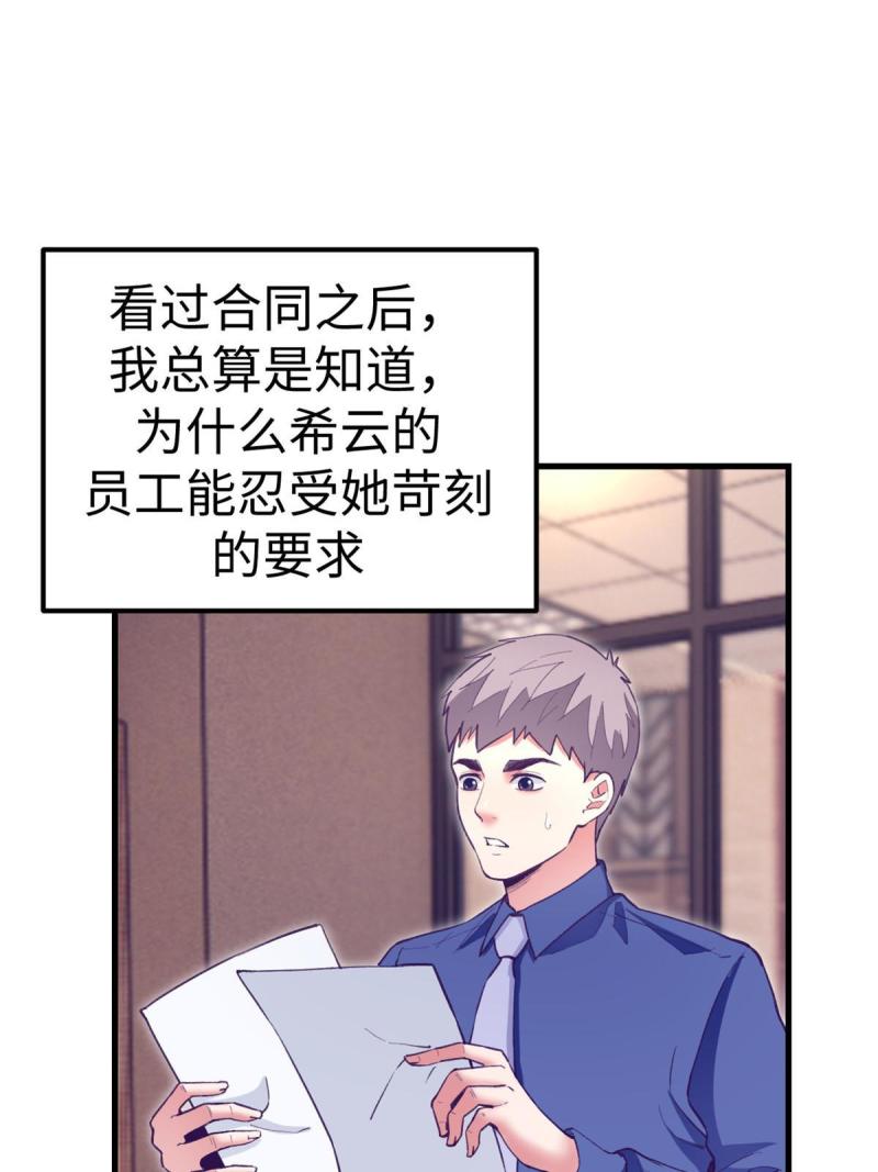 我的专属梦境游戏漫画,192 感情升温5图