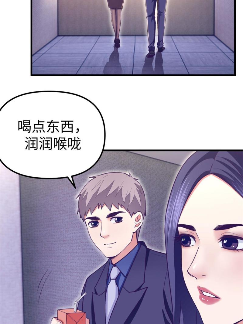 我的专属梦境游戏漫画,192 感情升温23图