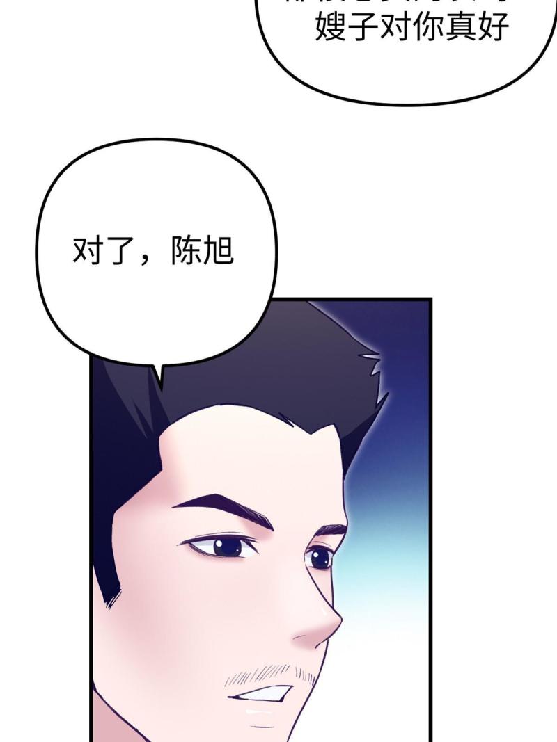 我的专属梦境游戏漫画,194 相亲16图