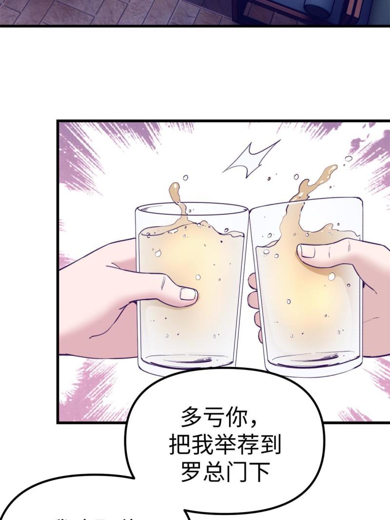 我的专属梦境游戏漫画,194 相亲13图